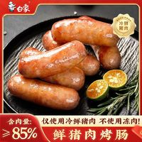 百亿补贴：BAIXIANG 白象 官方旗舰店鲜肉烤肠热狗肠猪肉香肠脆皮烤肉肠烧烤火山石烤肠