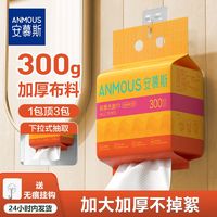 百亿补贴：Anmous 安慕斯 悬挂式抽取洗脸巾一次性洁面擦脸绵柔巾加大加厚款干湿两用