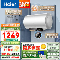 Haier 海尔 储水式热水器电一级能效电热水器家用双管变频3300W速热节能防电墙APP智能上门安装