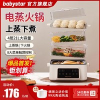 babystar 电蒸锅蒸笼电煮锅电炒蒸煮一体锅宿舍多功能家用三层火锅