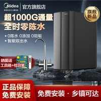 百亿补贴：Midea 美的 净水器家用直饮RO反渗透净水机800G通量厨下式安装直饮机