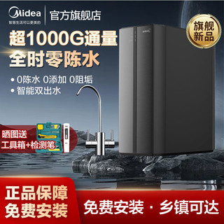 百亿补贴：Midea 美的 净水器家用直饮RO反渗透净水机800G通量厨下式安装直饮机