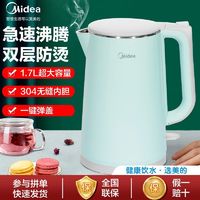 百亿补贴：Midea 美的 电水壶1.7升大容量电热水壶304不锈钢全自动一体无缝烧水壶