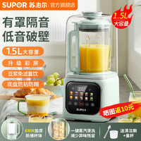 百亿补贴：SUPOR 苏泊尔 低音破壁机1.5L全自动大容量家用小型多功能料理豆浆机新款