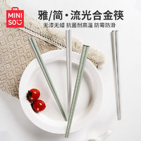 百亿补贴：MINISO 名创优品 抗菌合金筷子防霉家用高档一人一筷防滑耐高温餐具