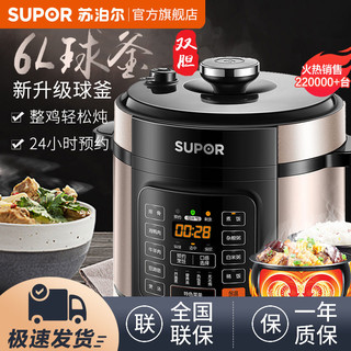 百亿补贴：SUPOR 苏泊尔 SY-60YC8010E 电压力锅 6L