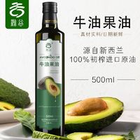 百亿补贴：滁谷 牛油果油500ml新西兰进口100%纯原油初榨牛油果油热炒食用油