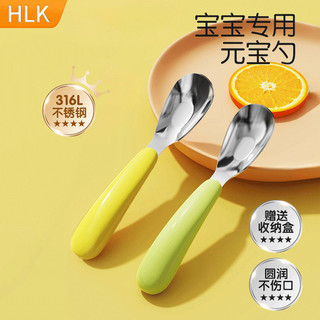 百亿补贴：HLK 316食品级不锈钢元宝勺儿童吃饭专用婴儿辅食餐具训练自主进食勺