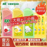 百亿补贴：AXE 斧头 牌洗洁精柠檬花茶西柚多香型可选果蔬护肤去油大桶家庭装