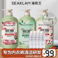 SEAKLAM 海肌兰 内衣裤专用清洗液99%抑菌除男女洗内裤姨妈期专用液学生