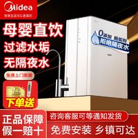 百亿补贴：Midea 美的 出品comfee净水器家用直饮大流量无罐RO反渗透厨下式除垢净水