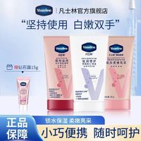 百亿补贴：Vaseline 凡士林 护手霜保湿补水滋润防干燥干裂男女学生用秋冬润手便携正品