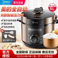 百亿补贴：Midea 美的 MY-YL50M132 电压力锅 5L