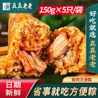 百亿补贴：真真老老 鲜肉方便粽形饭 750g