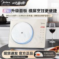 百亿补贴：Midea 美的 家用电磁炉星钻横屏面板智能定时预约大火力爆炒炖煮一体炉