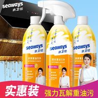 百亿补贴：seaways 水卫仕 油污净厨房去油污清洁剂重油油烟机清洗剂强力去污家用神器