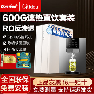 百亿补贴：Midea 美的 出品净水器家用速热管线机套装MG245-R加热一体直饮水comfee