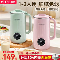 MELING 美菱 破壁豆浆机用小型低音多功能免滤料理机全自动加热2-3