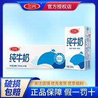 百亿补贴：SANYUAN 三元 纯牛奶250ml*20盒装纯牛奶整箱特价学生营养早餐