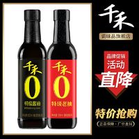 千禾 零添加酿造酱油特级生抽+老抽