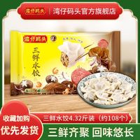 湾仔码头 三鲜白菜玉米猪肉方便速食早餐速冻食品水饺720g