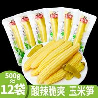 吉食道泡椒味玉米笋开袋即食500g去皮小包装青柠味休闲零食一整箱