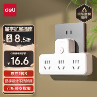 deli 得力 DL 得力工具 deli 得力 LU5001 新国标品字形无线插座转换插头 总控一转三