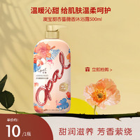 Opal 澳寶 甜杏蔷薇沐浴露 500ml