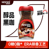 Nestlé 雀巢 Neslte） 醇品速溶美式黑咖啡粉瓶装 90G