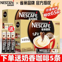 Nestlé 雀巢 Nestle）奶香1＋2微研磨三合一速溶咖啡粉30条盒装 奶香味 900g 60条