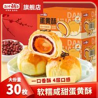 百亿补贴：盐津铺子 蛋黄酥50g*5枚年货糕点雪媚娘面包甜品点心休闲零食小吃