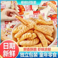 bi bi zan 比比赞 虾条19包童年怀旧宿舍解馋小零食膨化休闲食品小吃整箱批发