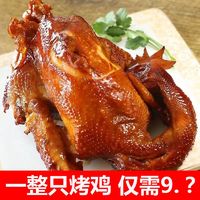 山东经典名吃果木熏烤鸡开袋即食卤味熟食扒鸡烧鸡肉真空独立包装