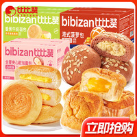bi bi zan 比比赞 港式菠萝包香蕉牛奶欧包糕点零食夹心早餐面包代餐组合套餐