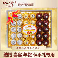 香港咔玛莎巧克力30粒礼盒装喜糖三色金莎球夹心休闲零食巧克力