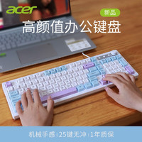 acer 宏碁 真机械手感键盘25键无冲电竞游戏键盘