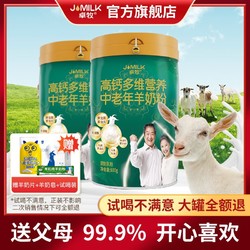 JOMILK 卓牧 中老年羊奶粉无蔗糖高钙益生菌专用羊奶粉800g
