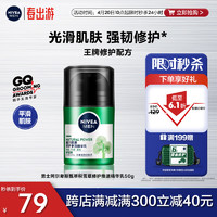 NIVEA 妮维雅 MEN 妮维雅男士 男士植力赋原修护多效精华乳 50g