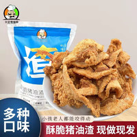 酥脆香辣猪油渣 100g*1袋