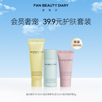 FAN BEAUTY DIARY 美黎汎 FanBeauty Diary新护肤系列小美盒