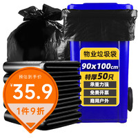 逅拾 大号垃圾袋90*100cm*50只商用物业酒店加厚垃圾袋黑色双面3.6丝