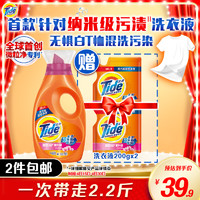 Tide 汰渍 洗衣液持久留香纳米级去渍2.2斤除菌除螨补充装整箱批发内衣可用