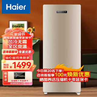 Haier 海尔 立式冰柜家用风冷无霜 全温区冷藏冷冻保鲜转换冷柜母乳储藏BD-138W 138升四区分储一键冷冻带抑菌