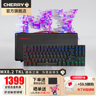 CHERRY 樱桃 MX8.2 TKL 无线机械键盘 无线蓝牙三模合金办公游戏电竞 三模 黑色 青轴