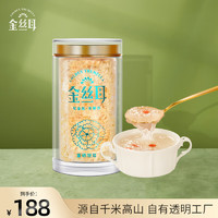 GOLDEX TREMELLA 金丝耳 有机富硒本草银耳70g免洗免泡古田雪耳银耳羹即食冲泡早餐