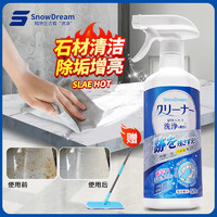 SnowDream 大理石清洁剂强力去污台面石材清洗剂抛光蜡瓷砖除蜡剂护理剂