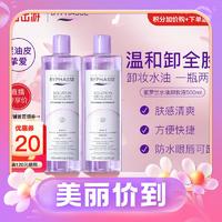 临期品：BYPHASSE 蓓昂斯 眼唇脸部卸妆液 500ml*2