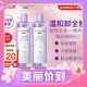  临期品：BYPHASSE 蓓昂斯 眼唇脸部卸妆液 500ml*2　