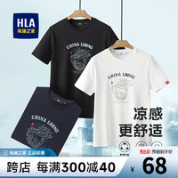 HLA 海澜之家 t恤男夏季新款圆领纯色百搭凉感舒适透气短袖男休闲上衣凉感抗菌防螨