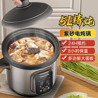 Joyoung 九阳 电炖锅煲汤全自动家用5L大容量24H预约智能保温紫砂锅